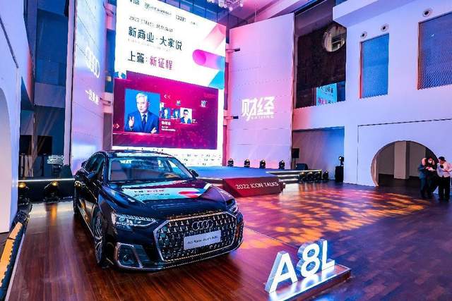 一汽奥迪携手《财经》联合举办“新商业，大家说”2022跨年演讲