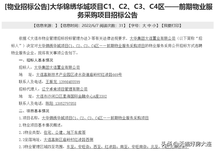 大连物业管理模式的新探索