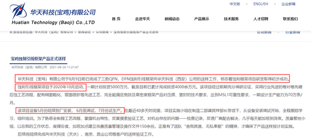 新恒汇子公司数据自相矛盾 大客户生变新产品产能消化存疑 公司 第4张