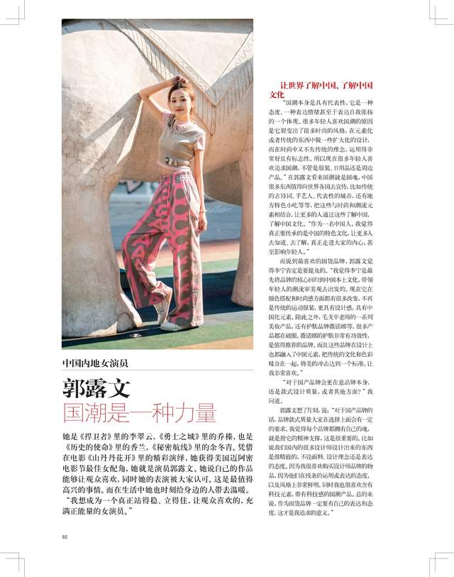 演员郭露文受邀《时尚北京》十一月刊专访：国潮是一种力量