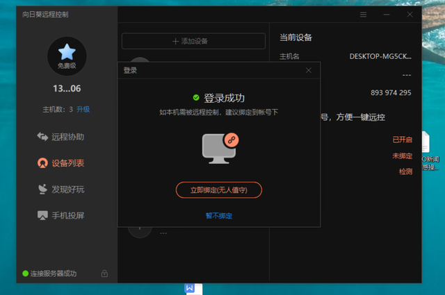 云电脑太贵？租不起就自己做，成本仅需一台向日葵智能插线板P1