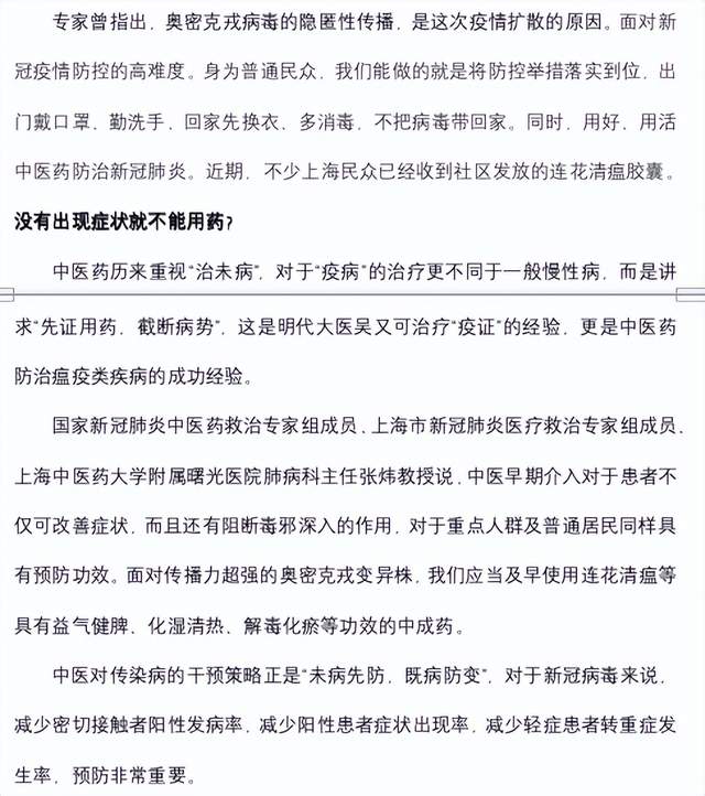 疑似以岭药业发给媒体通稿曝光（附全文），连花清瘟争议再升级…-锋巢网
