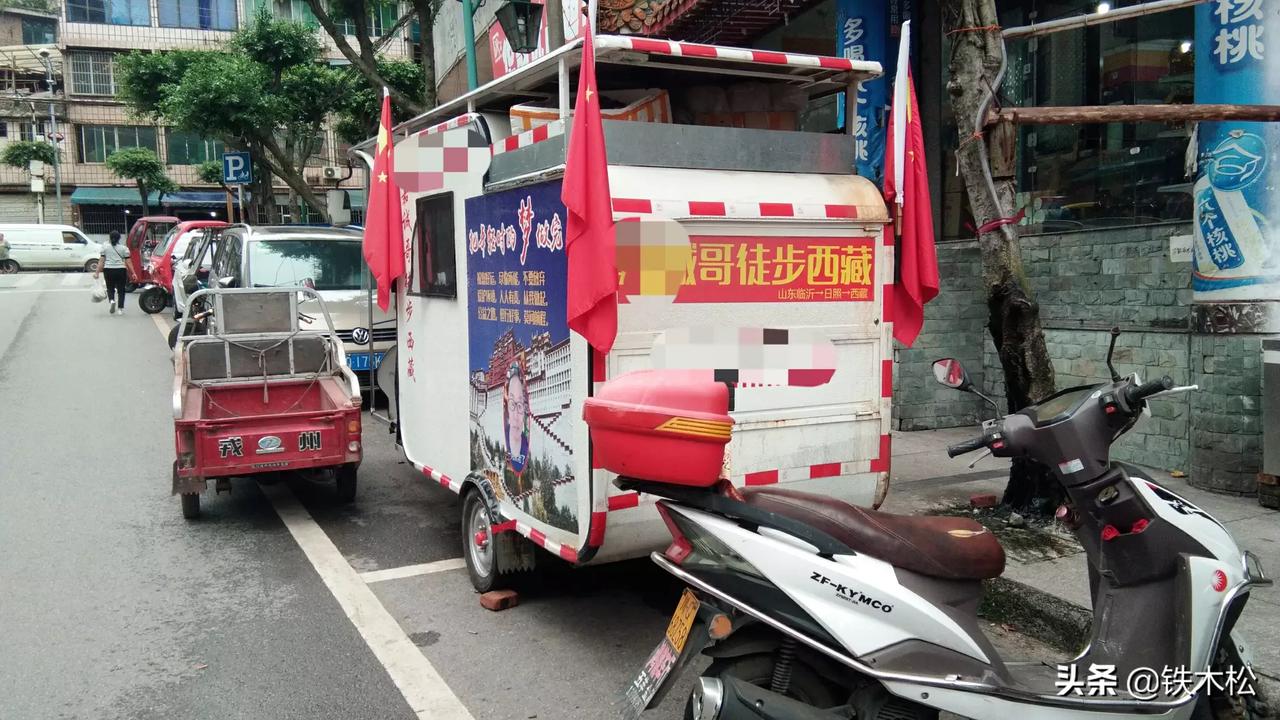 刚在高县老县城菜市门口,看到辆山东徒步西藏的三轮车,看样子应