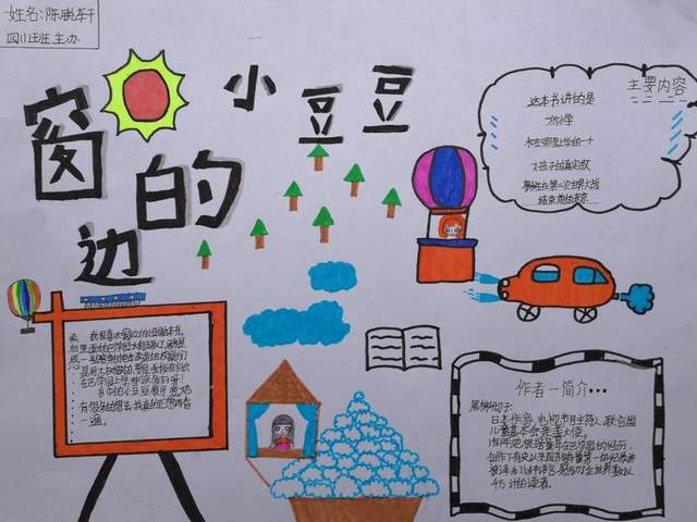 随县洪山镇小学寒假阅读手抄报优秀作品展示寒假阅读,小学手抄报,优秀作品展示