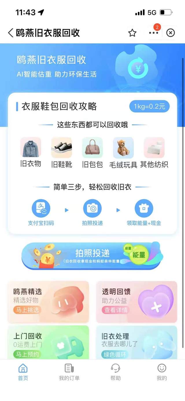 旧衣回收箱乱象丛生，鸥燕Ai智能箱回收旧衣服助力“真公益”