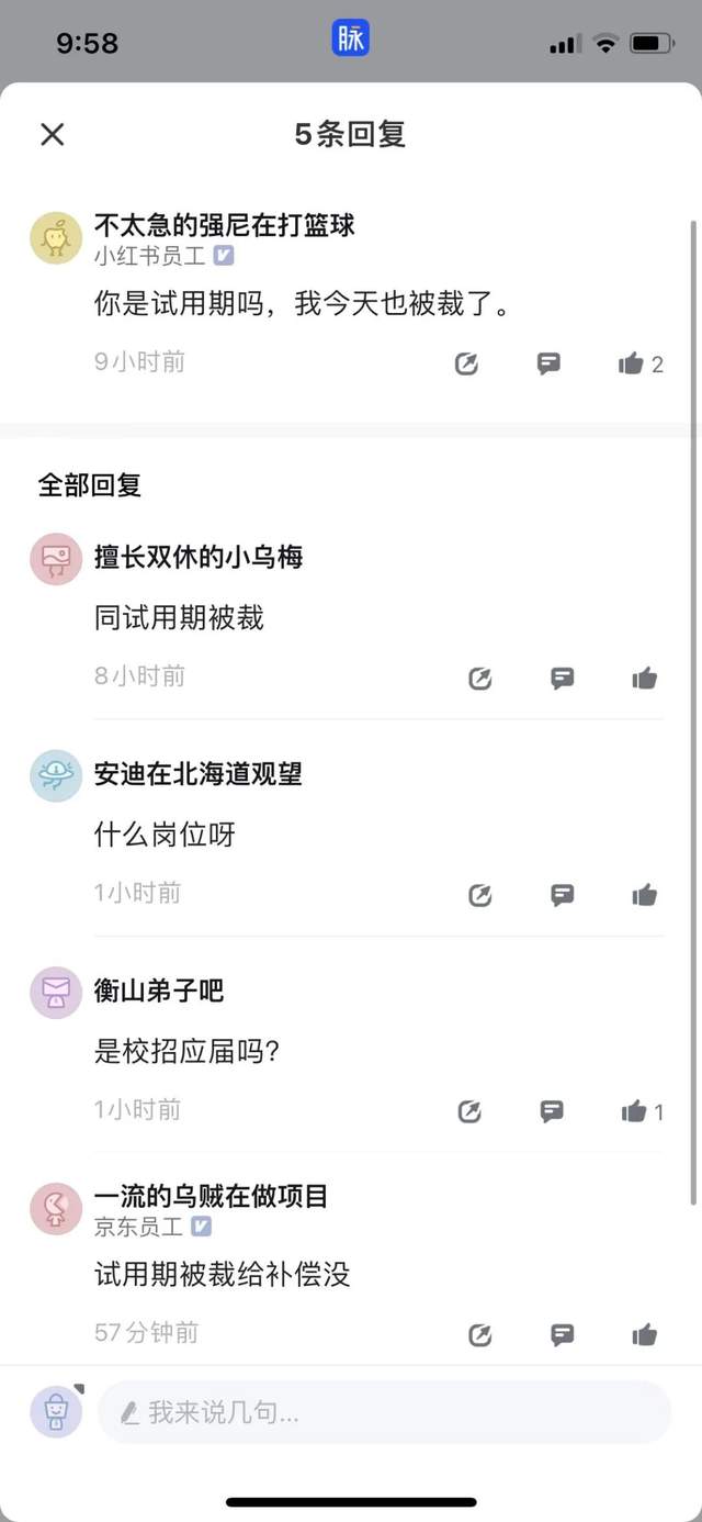 「上海疫情还没解封，我被小红书裁员了……」-锋巢网