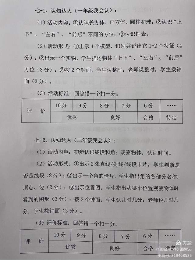 曾都区东城蒋家岗学校低年级学科综合素养游园活动