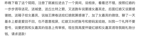 “我在陌陌相亲，转眼28000元没了！”-锋巢网