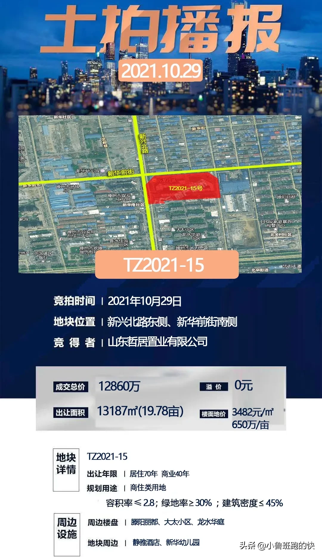 山东滕州哲居置业公司购地合月入 哲居置业有限公司