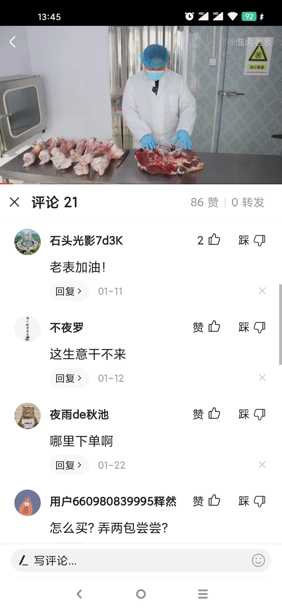临沂正宗淮南牛肉汤赚不赚钱