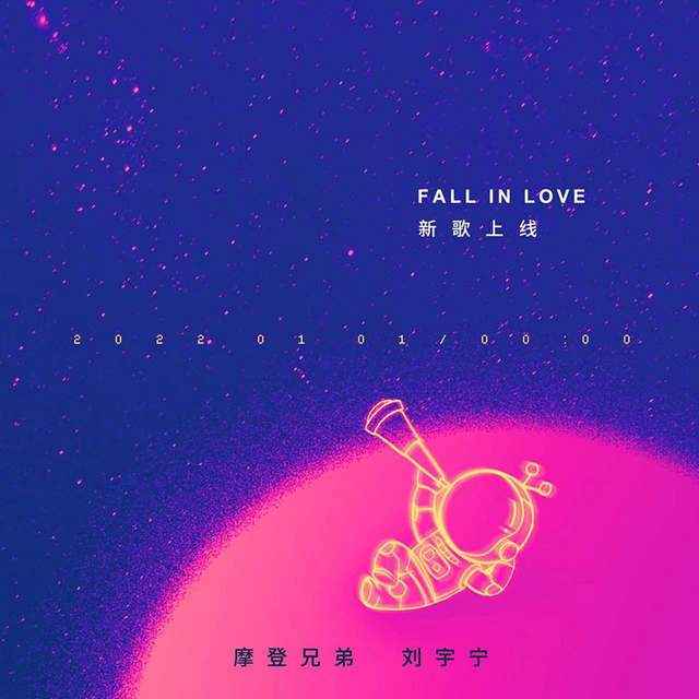 刘宇宁新歌《Fall In Love》跨年首秀官宣 高甜情歌引期待