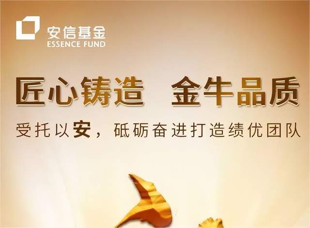 安信基金三位固收类基金经理离职，因权益类走红选择单面发展？ 公司 第1张