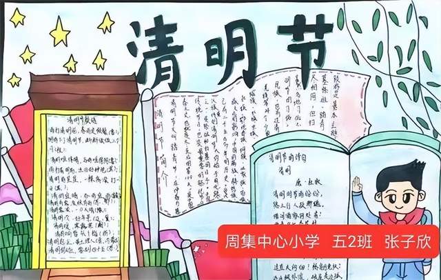 沭阳县塘沟镇周集中心小学咏诗缅先烈