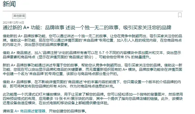 亚马逊新A+功能：品牌故事图文详解