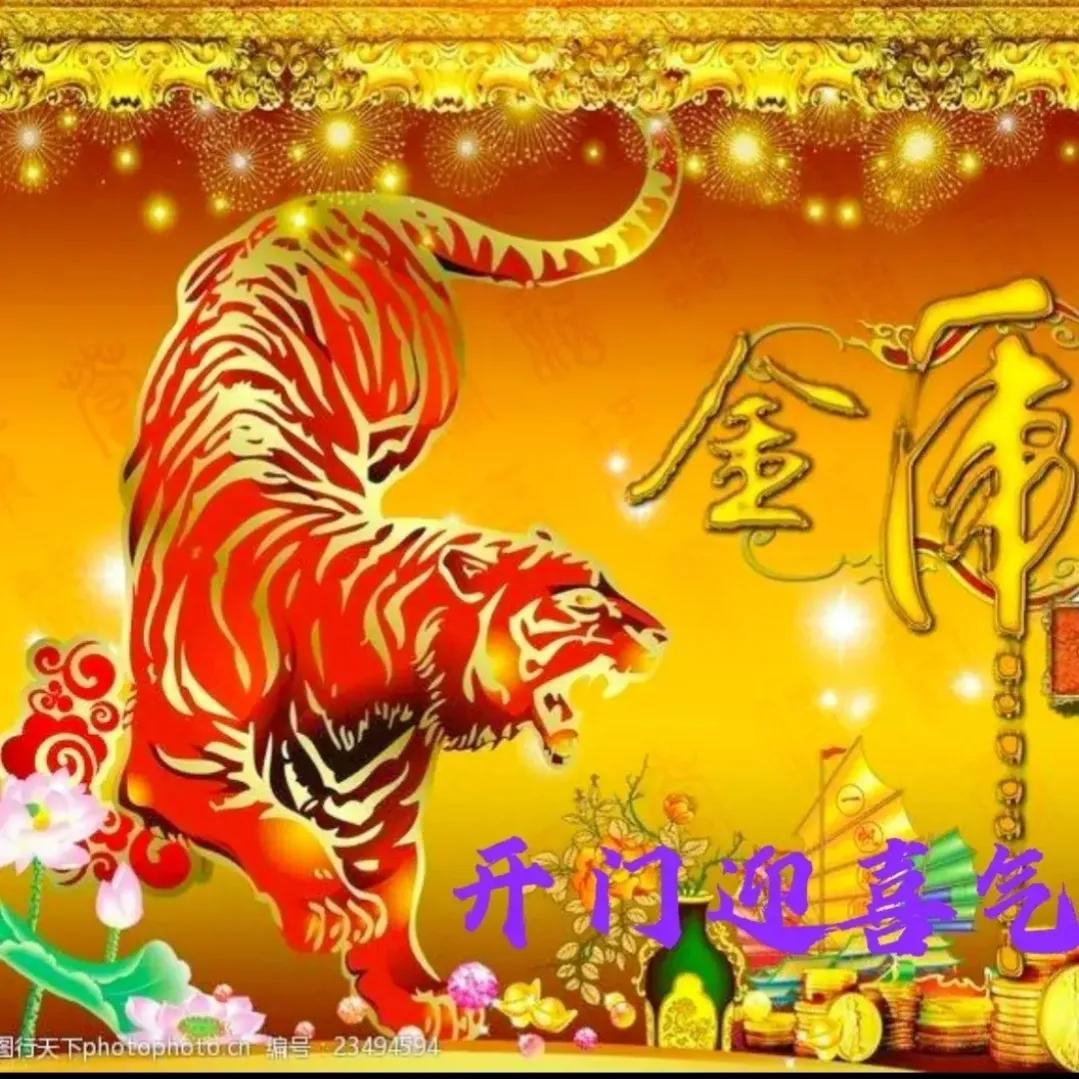 福虎献瑞虎图符中奖图图片