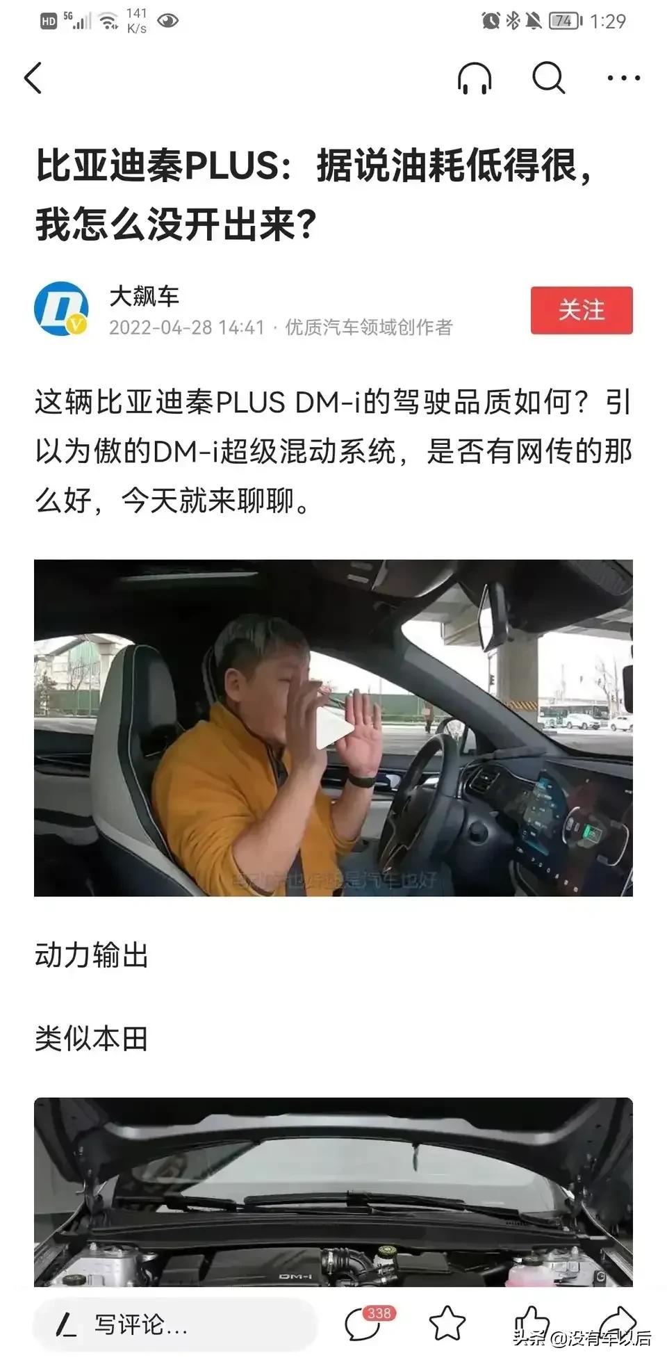 大飙车的大冰块来黑国产比亚迪秦plusdmi了刚喷完奇瑞qq冰淇淋立马又