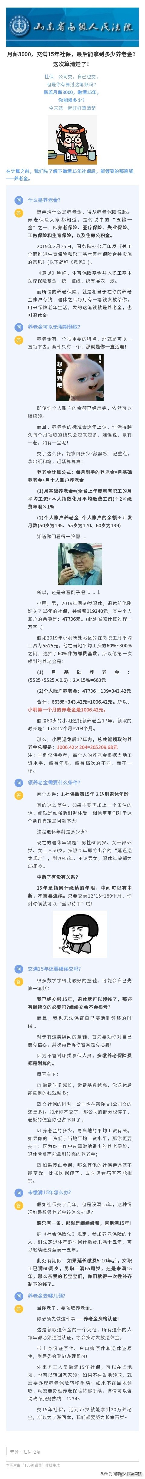 月入3000养老保险交多少钱 月入3000养老保险交...-视频