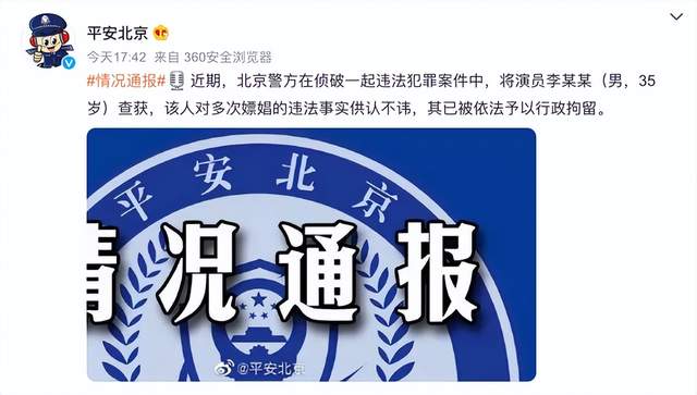 李易峰因涉多次嫖娼被行拘，代言企业能提出索赔吗？专家解读-群益观察 -北京群益律师事务所