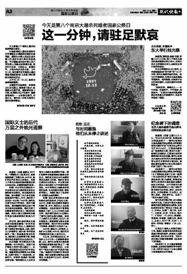 2021年12月13日是第八个南京大屠杀死难者国家公祭日，铭记历史、守护真相、传递和平(图11)