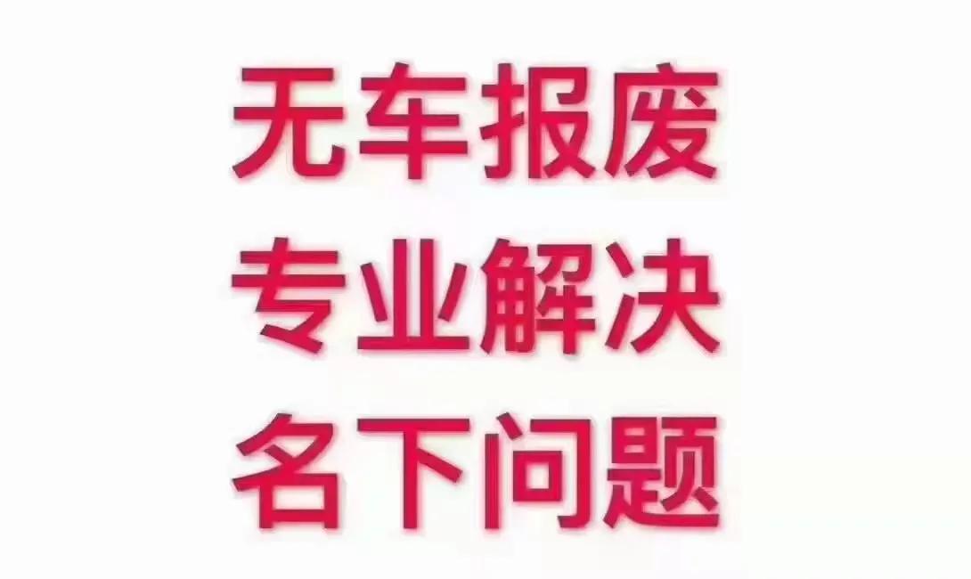 涨价涨价涨价兄弟们销户保号保指标无视违章不管你是僵尸车还是破烂别
