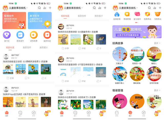 绘本新载体｜趣学伴绘本故事放映机体验