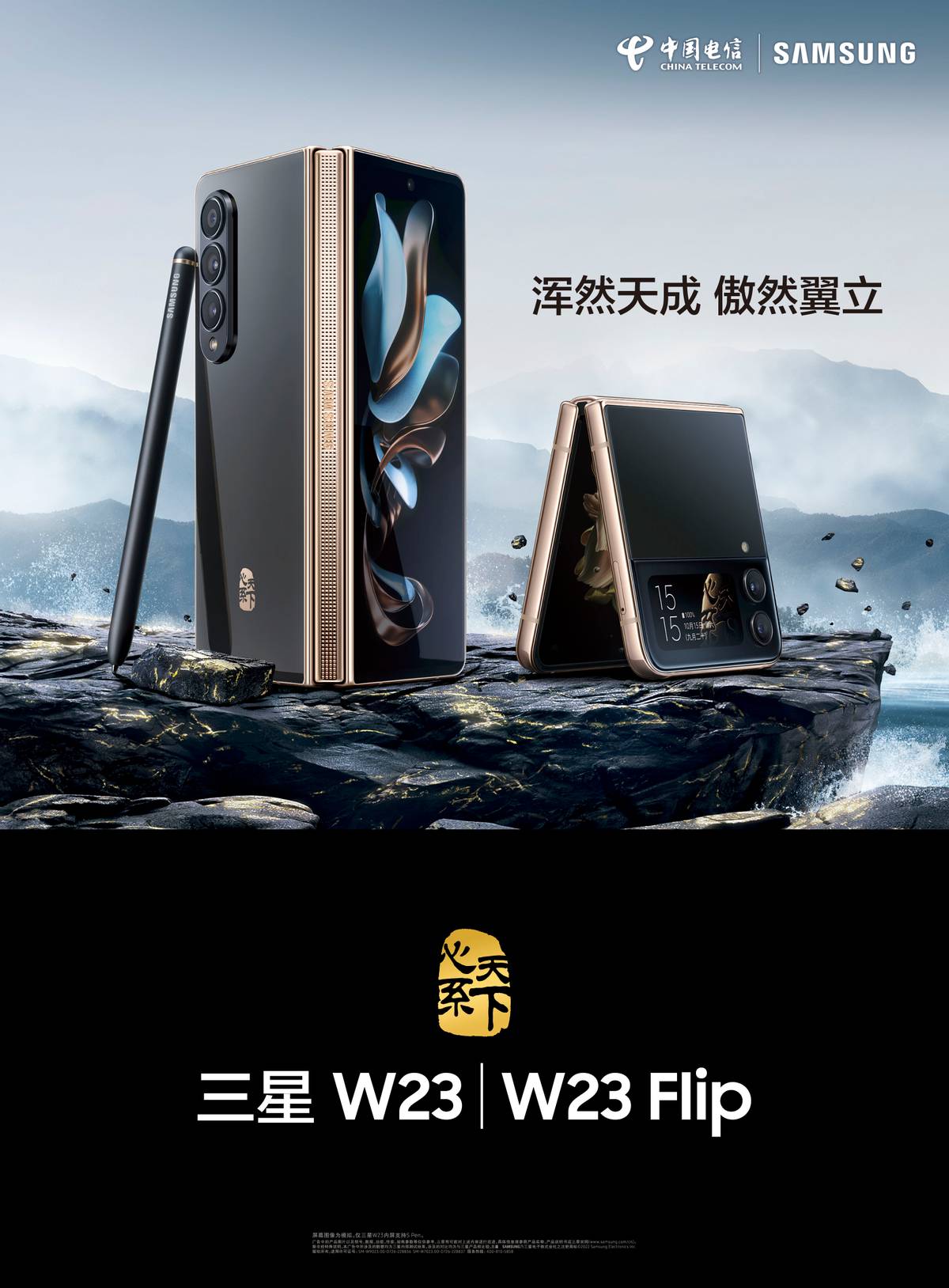 三星W23 | W23 Flip发布：比前代更便宜，双旗舰折叠屏你更喜欢谁？