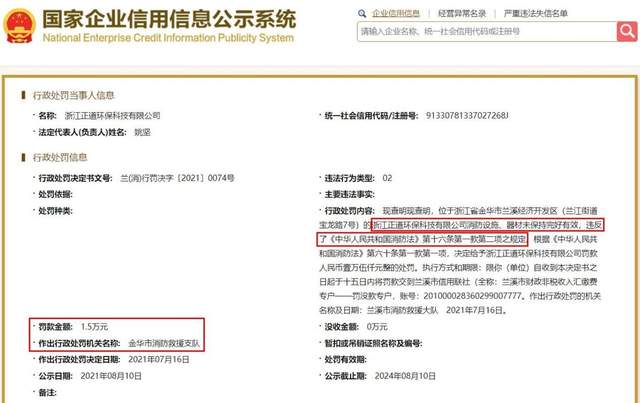 帕瓦股份新增供应商频频被罚，购销数据真实性存疑 公司 第4张