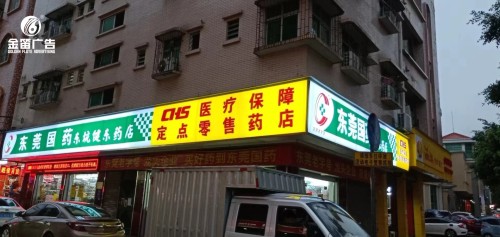 石井药店：百年老店见证时代变迁