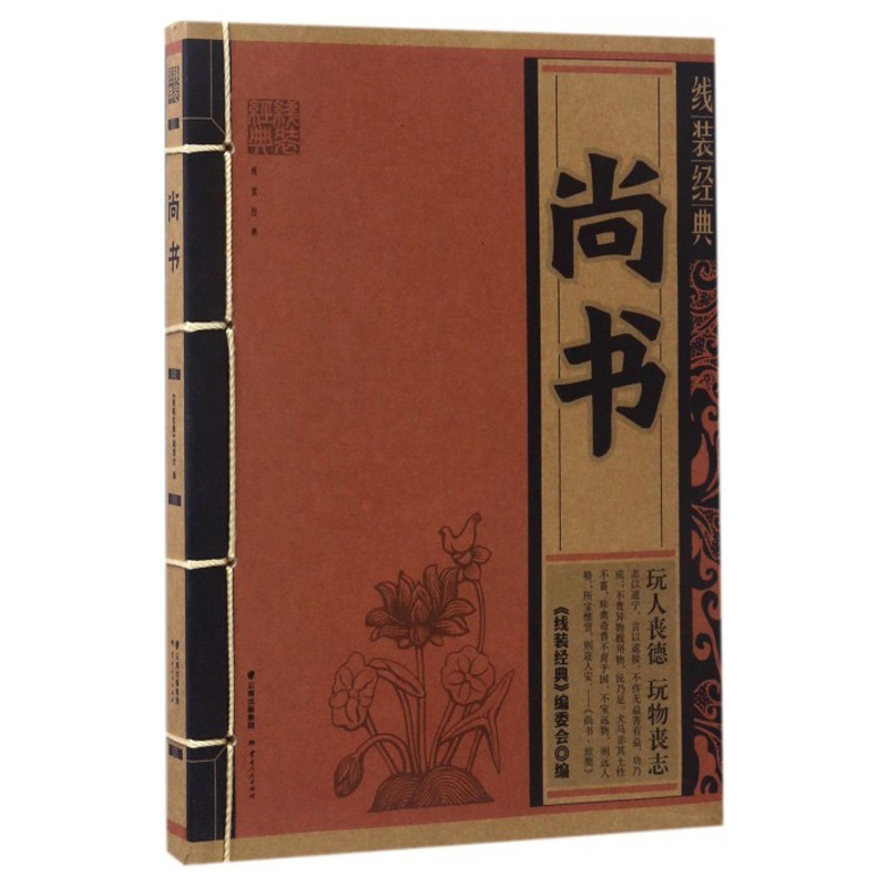 典籍里的中国<尚书>--2一档全新的文化节目,我国古代留下了