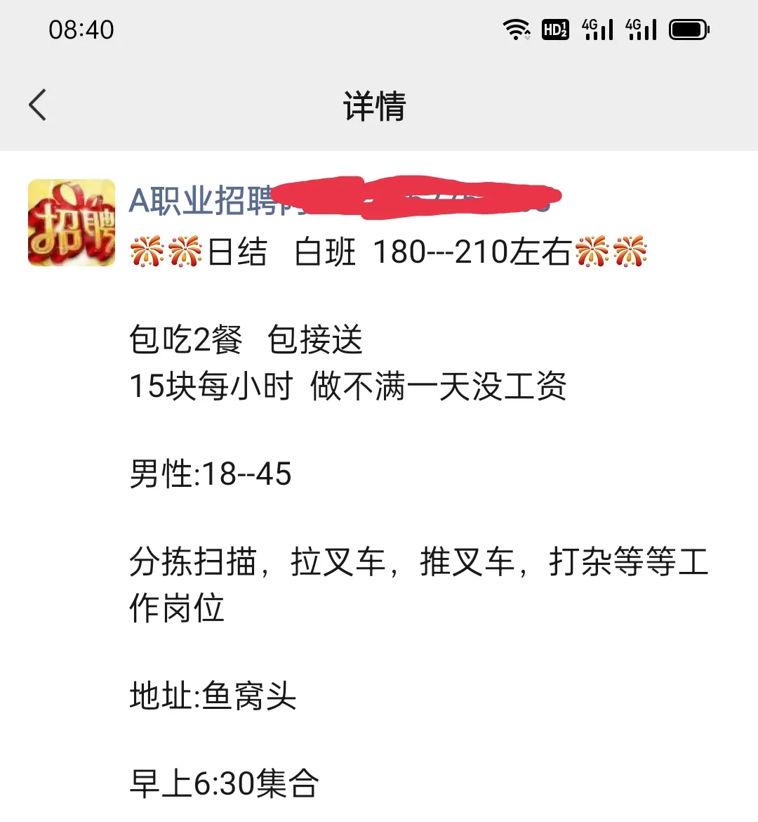 做日结劳务派遣公司赚钱不