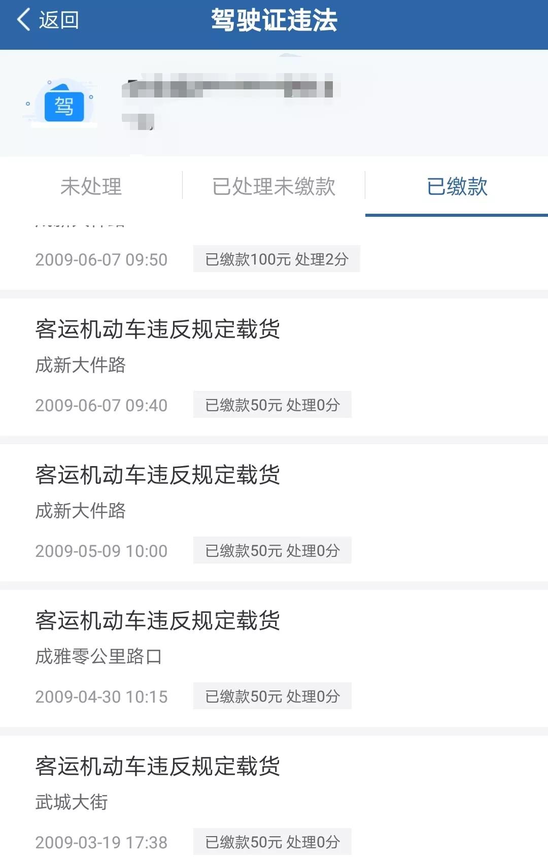 今天用"交警12123"app查我的违章记录,真是见鬼了,那