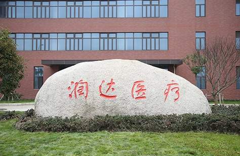 润达医疗联姻奥森多 深耕体外诊断产品业务 公司 第1张