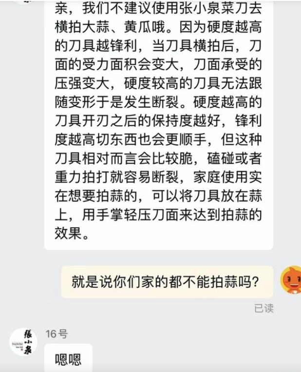 “我怀疑张小泉有不少员工是竞品派来的……”-锋巢网