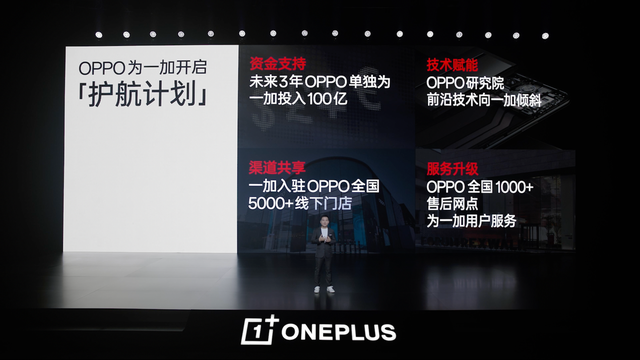 OPPO百亿资金投入 新一加正式启航逐浪线上市场 - 第4张