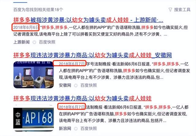 儿童色情、血腥！吓人一跳的拼多多！-锋巢网