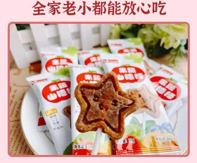 你们要的！安心的果蔬山楂棒来了