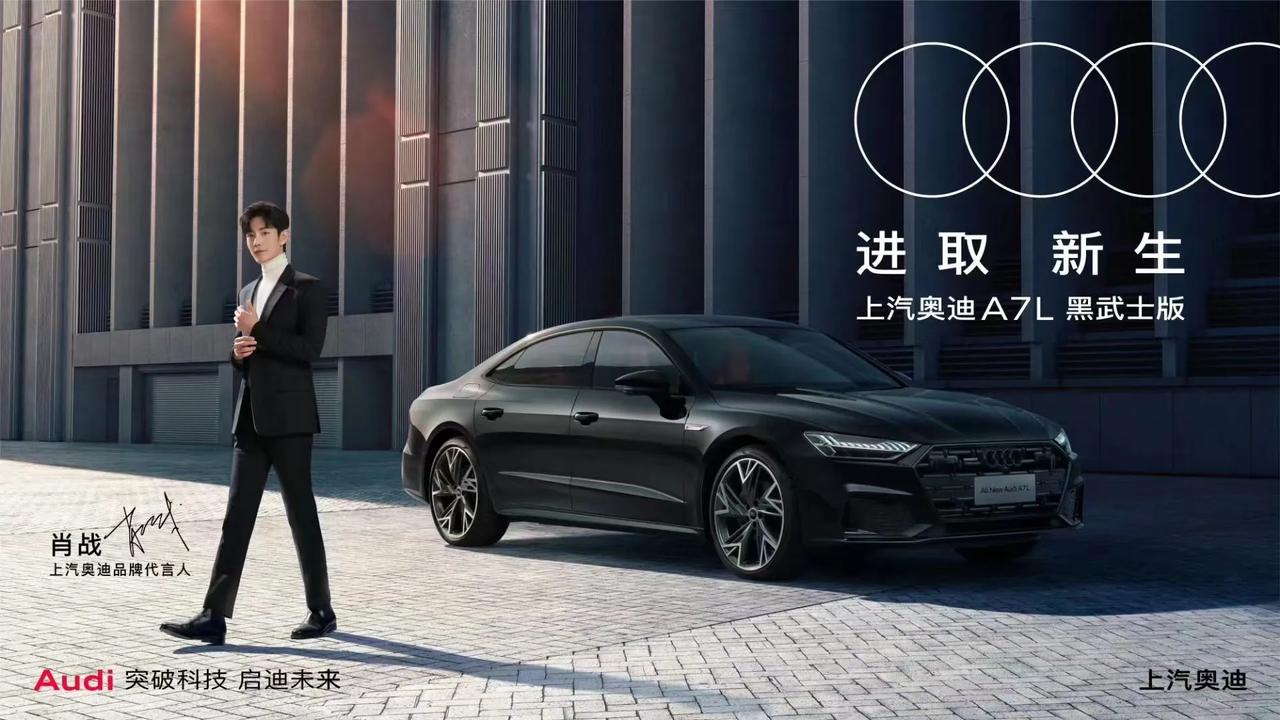 这份爱很用心肖战上汽奥迪品牌代言人肖战