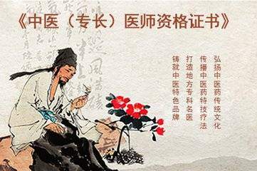 离报名中医专长医师资格证结束还有多久准备合适？(图3)