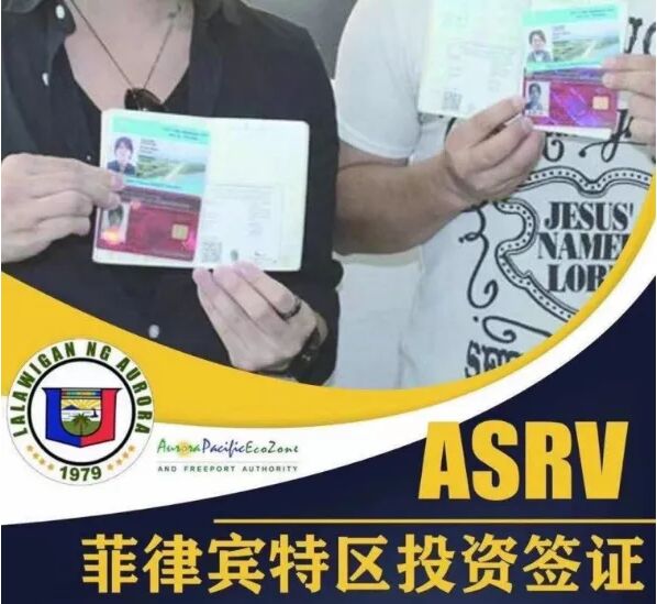 什么是菲律宾APECO卡，跟ASRV小特赦有什么关系呢？