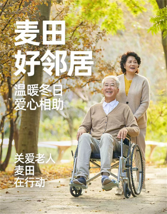 北京麦田100家门店配备共享轮椅 满足社区居民应急需求