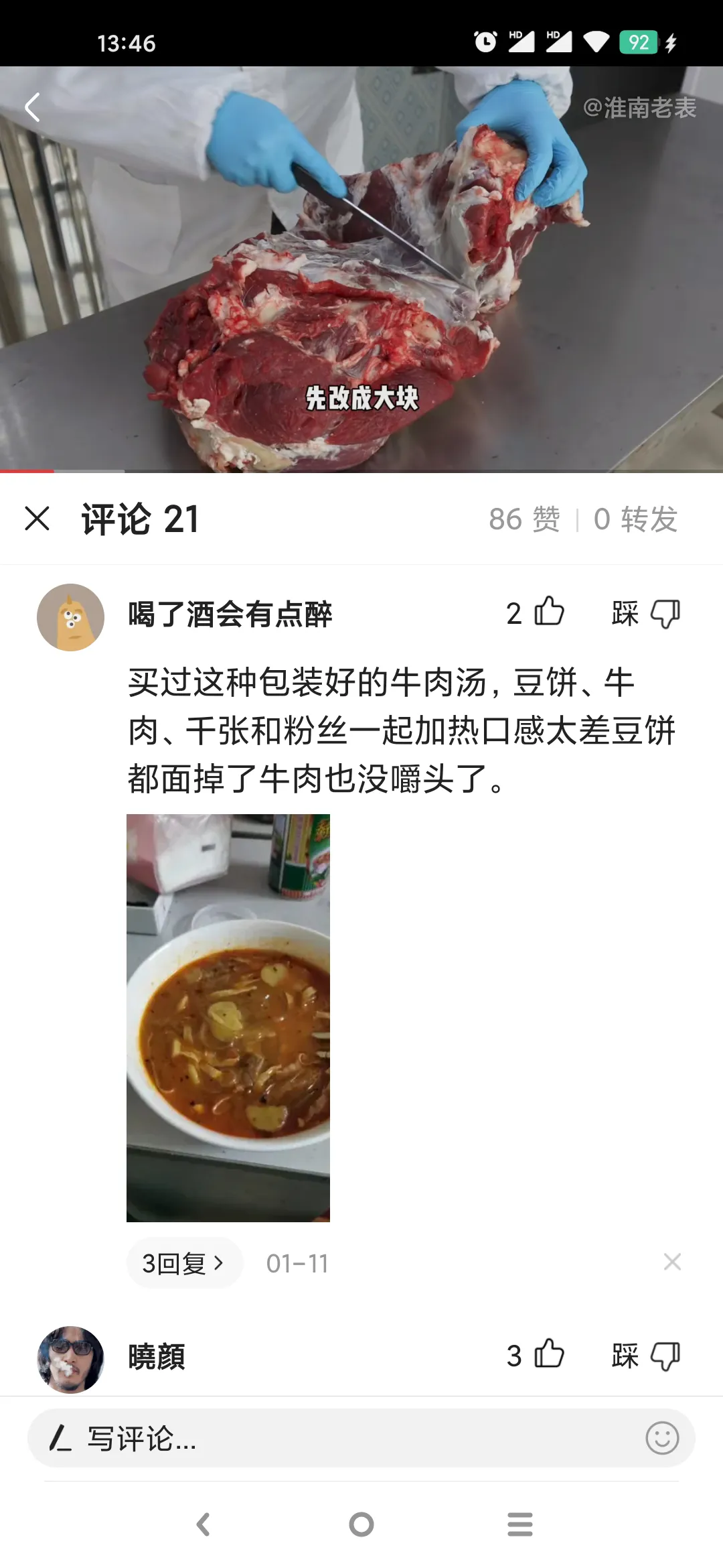 临沂正宗淮南牛肉汤赚不赚钱