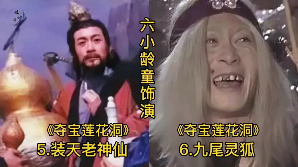 西游记 里六小龄童没想到演了这么多角色 我以为只有孙悟空 捂脸 捂脸 捂脸 天天看点