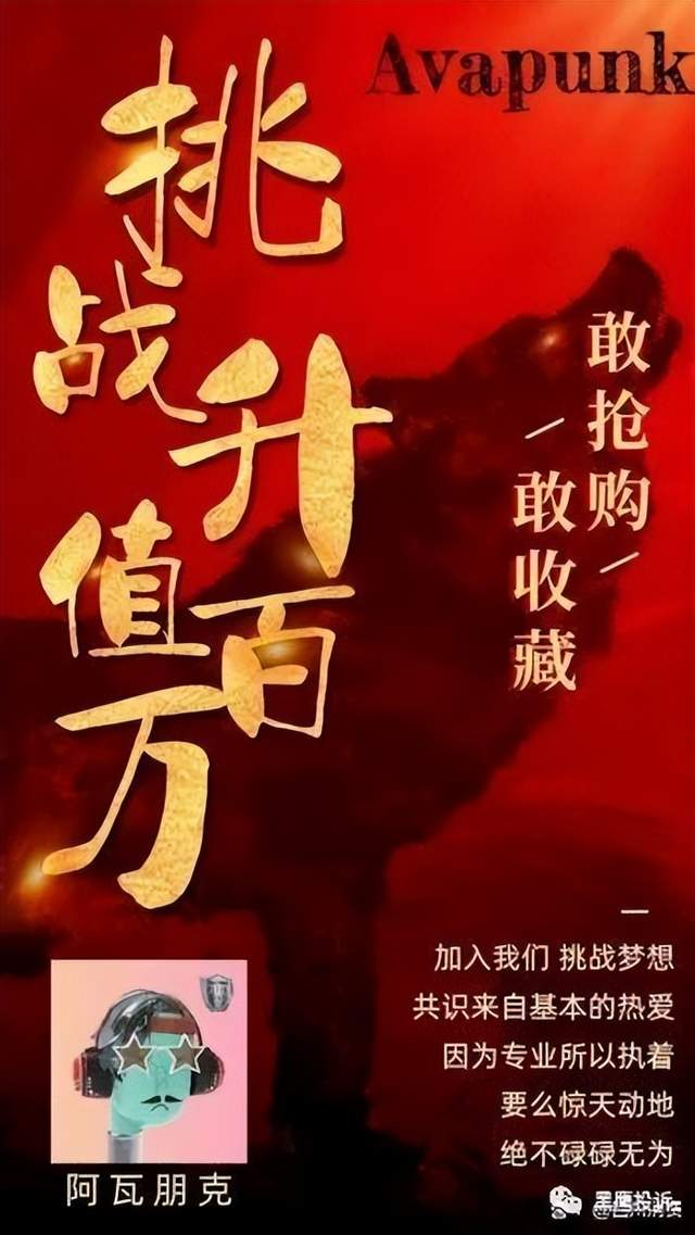 “阿瓦朋克”数字藏品涉嫌传销：涉案金额三百多万，人数高达千人(图2)