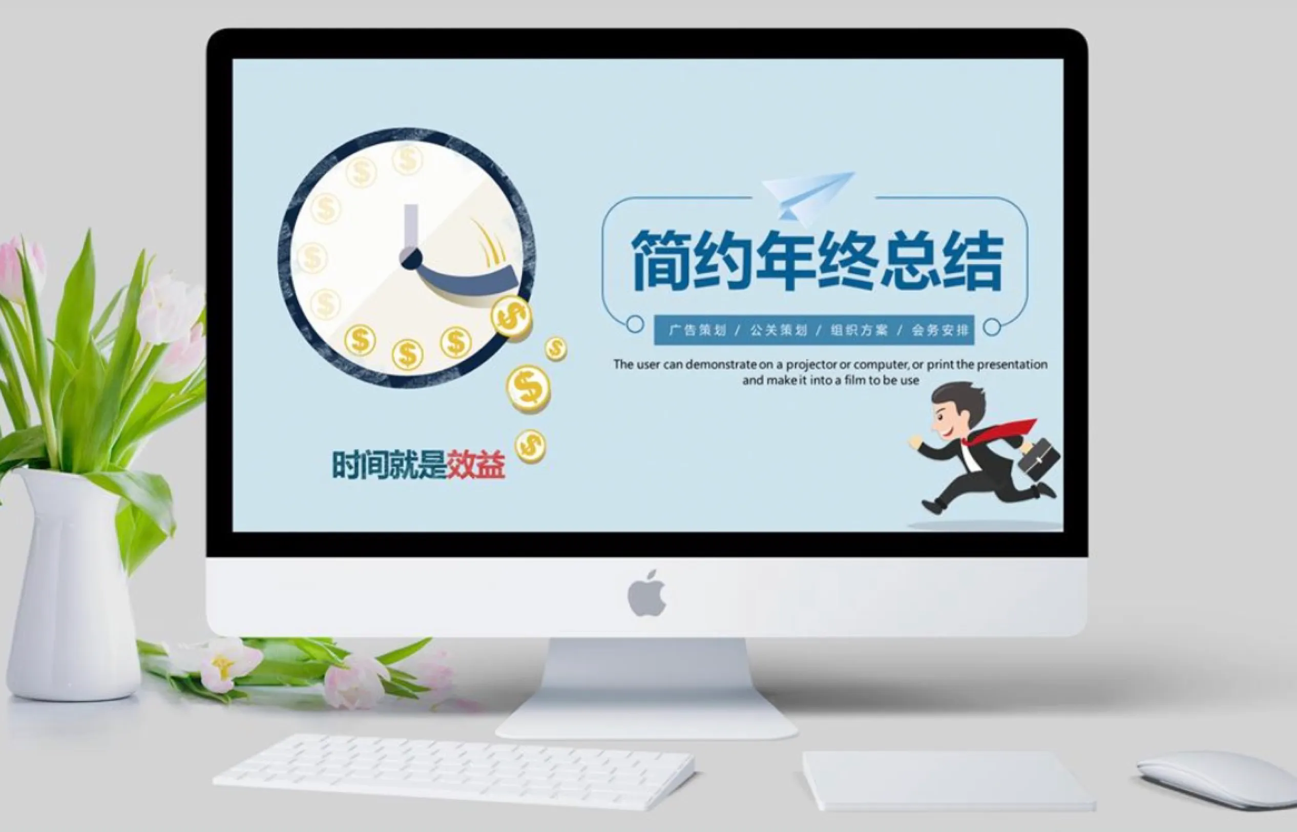 又到了给领导做年终汇报PPT的时候了，怎么做才对呢？