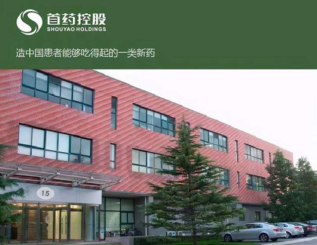 22款在研新药市值36亿 首药控股被低估？ 要闻 第1张