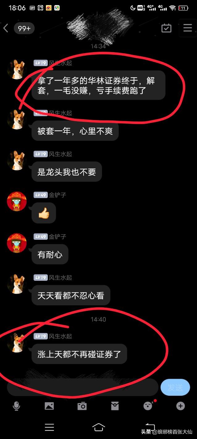 我说过什么 人性的弱点在哪里 股票818