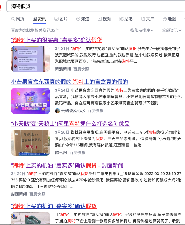 拼多多挨过的骂，淘特再来一遍？-锋巢网