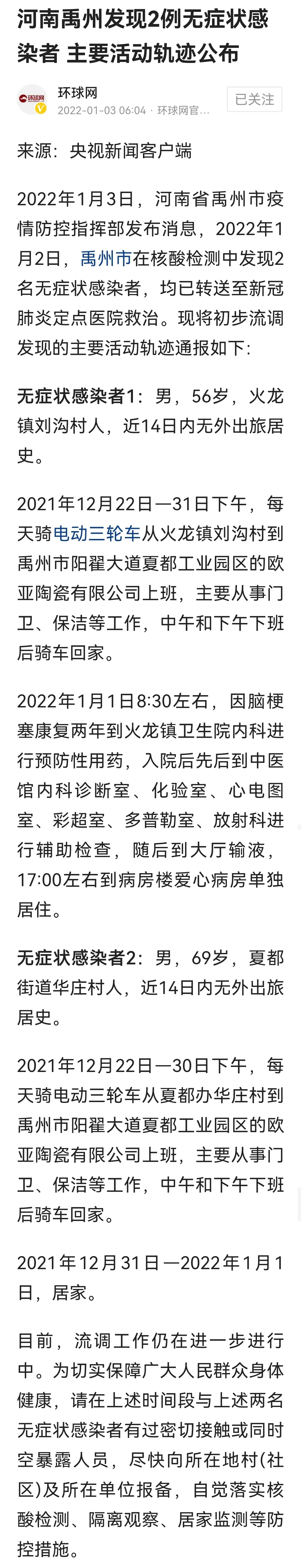 河南许昌市禹州疫情是怎么来的(河南禹州疫情信息汇总)