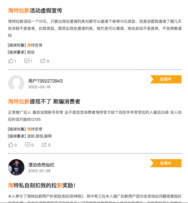 拼多多挨过的骂，淘特再来一遍？-锋巢网