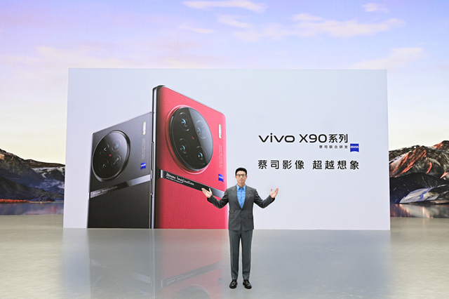 蔡司影像，超越想象，全能巅峰旗舰vivo X90系列发布，3699元起